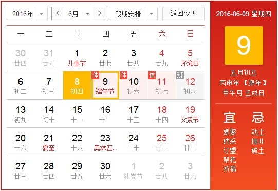 2016年端午節(jié)公司放假安排通知 2016年端午節(jié)公司放假安排通知